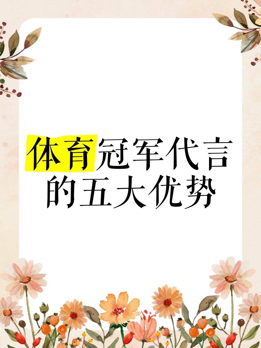 B体育：重新定义成功：运动员如何看待冠军与荣誉的简单介绍