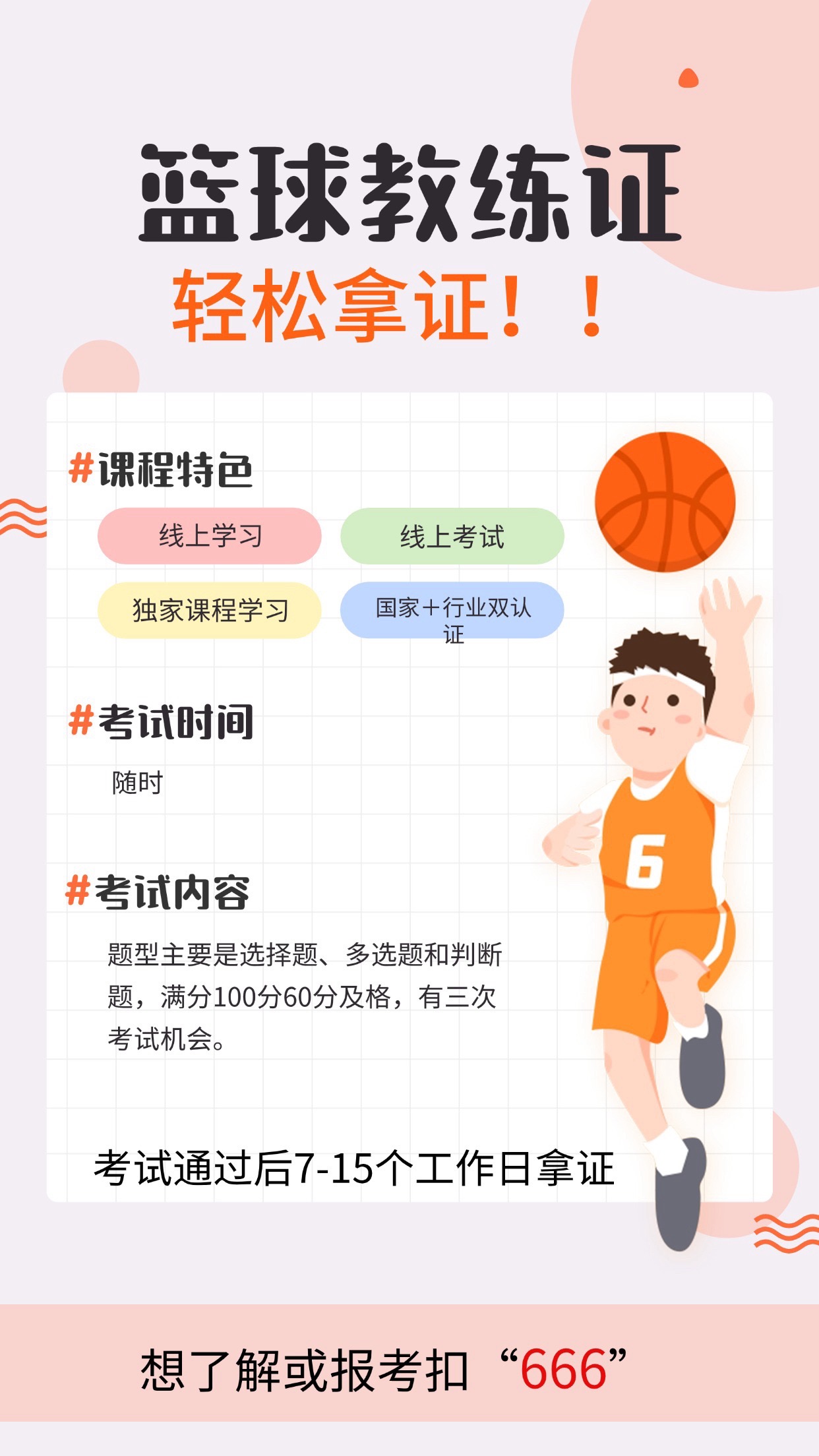 包含B体育官方网址：中国篮球教练员培训体系升级，培养更多优秀人才的词条