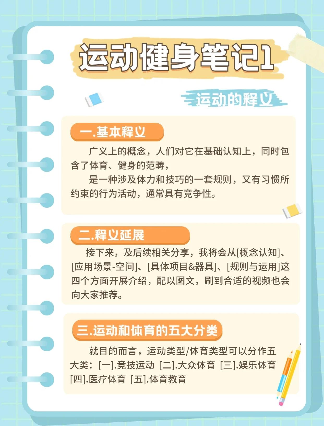 B体育：运动与健康：如何激励大众参与运动的简单介绍