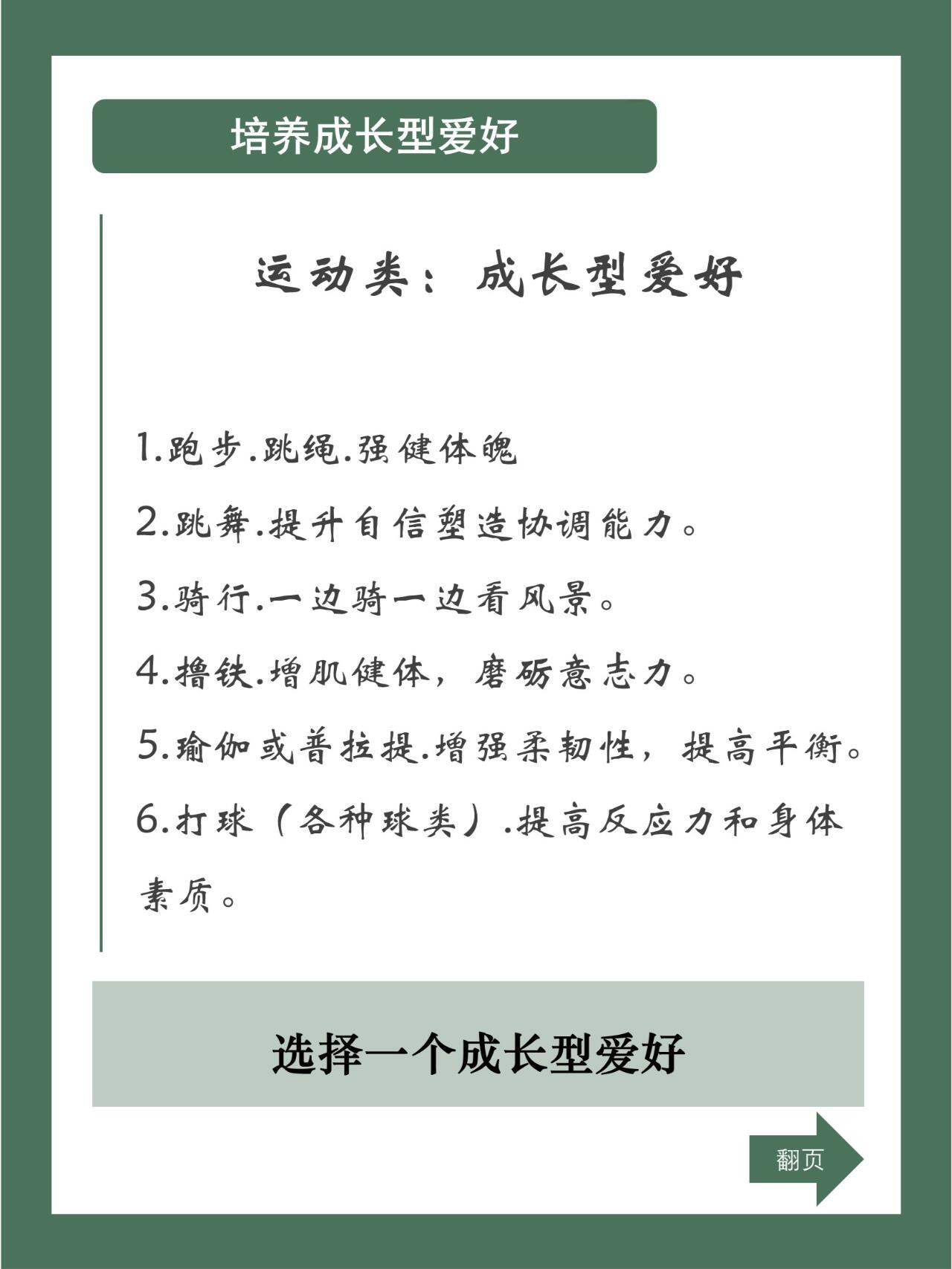B体育:运动健康教育的作用，学校如何参与
