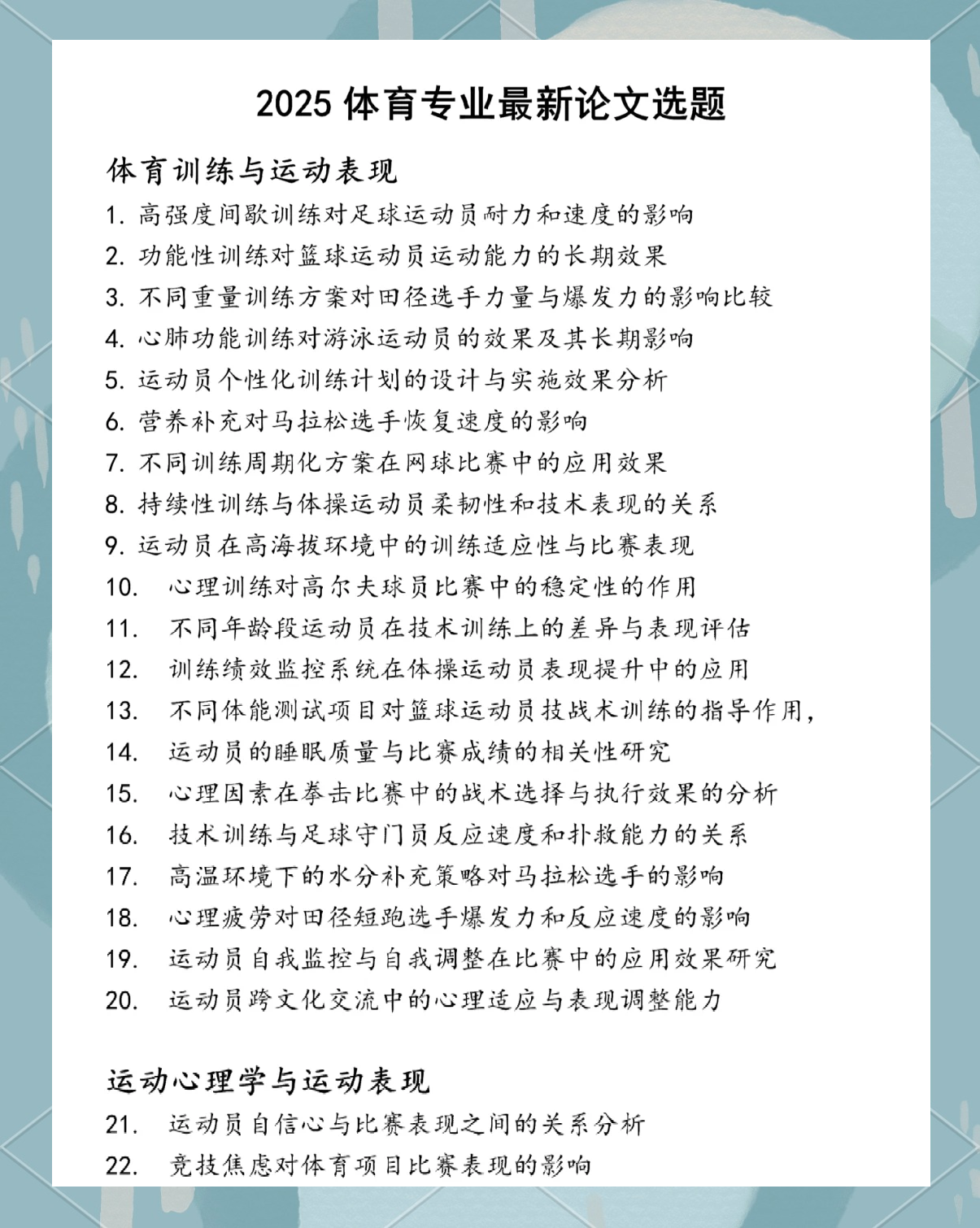 B体育:心理素质与运动表现：深度探讨运动员的内心世界的简单介绍