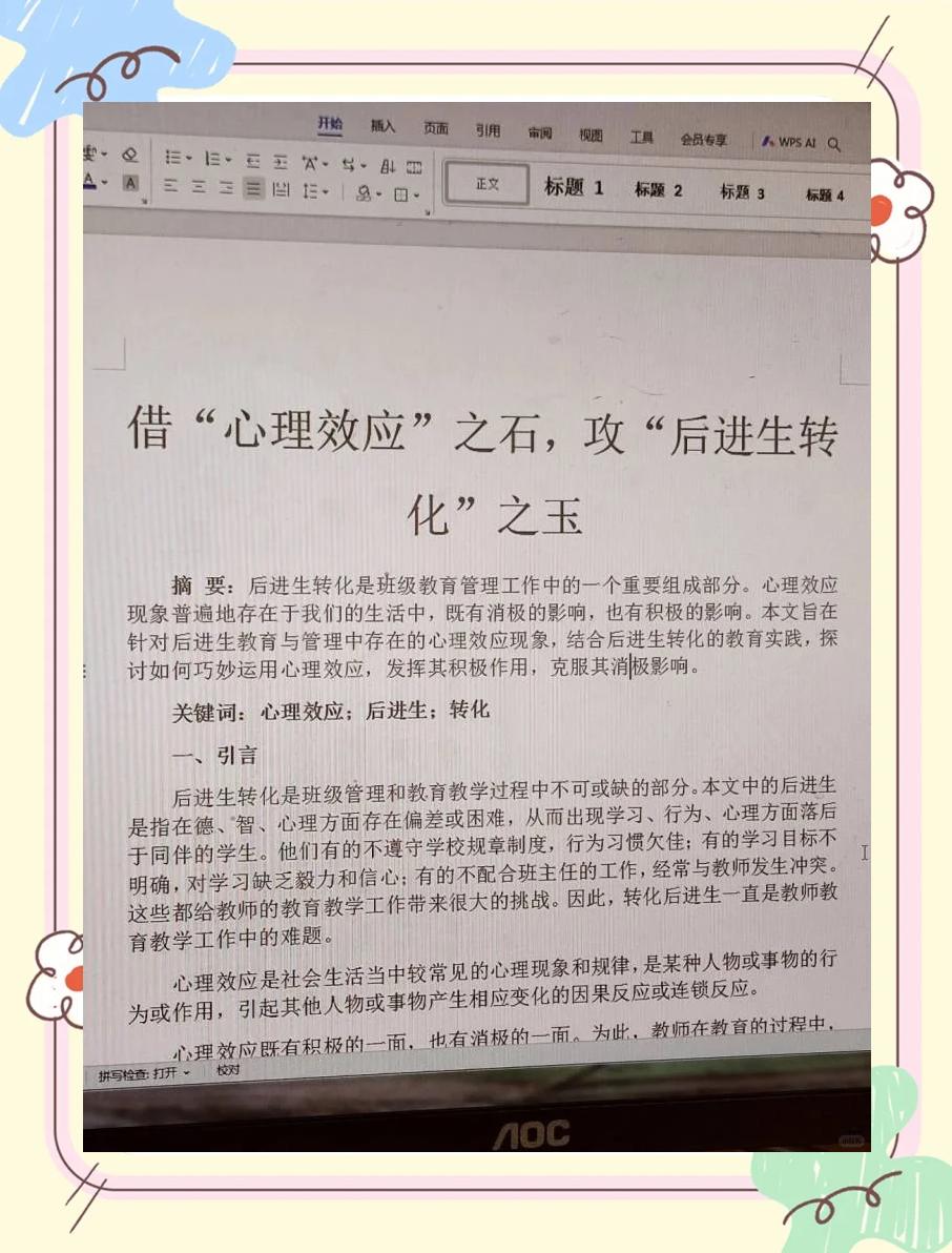 包含B体育：视角转变：当运动员换队后的一番心路历程的词条