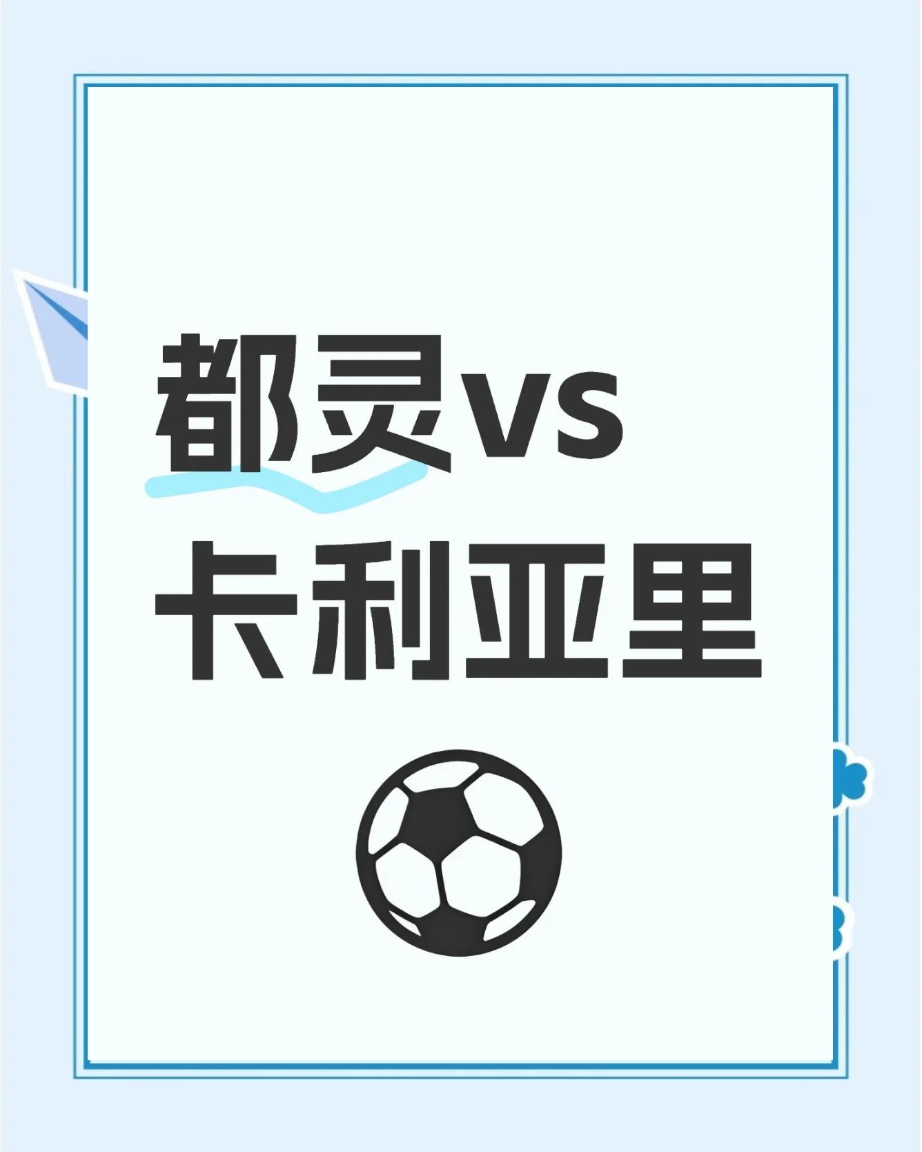 包含B体育官方网站：意甲卡利亚里的青训体系与未来潜力的词条
