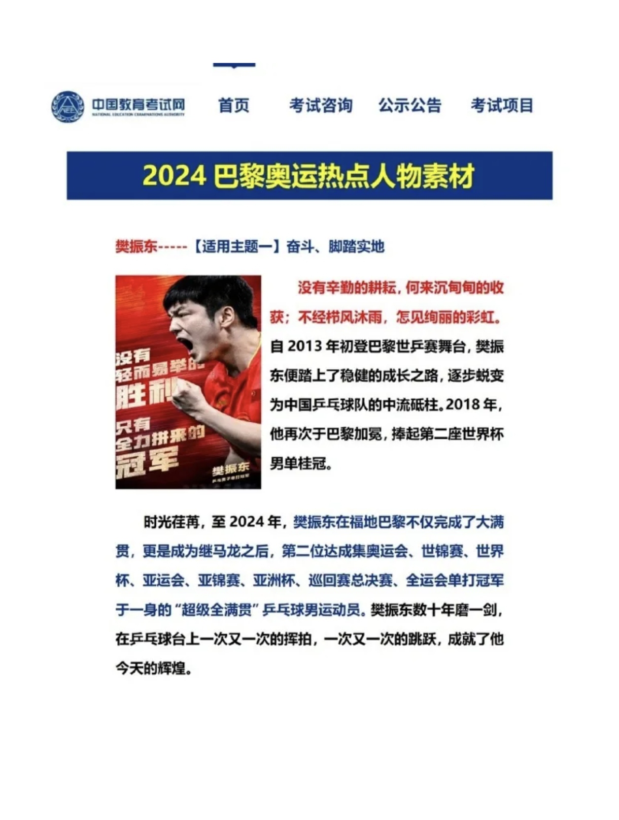 B体育：从伤病到复出：运动员的坚韧之路的简单介绍